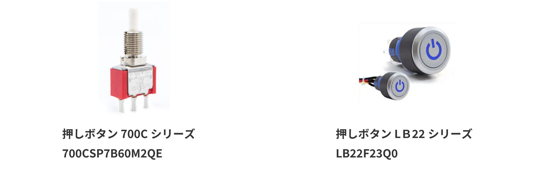 CoreStaff ONLINEで取扱いを開始したE-Switch製品の一例