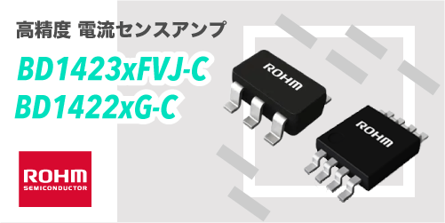 ROHMのBD1423xFVJ-CとBD1422xG-C