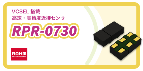 ROHMのRPR-0730