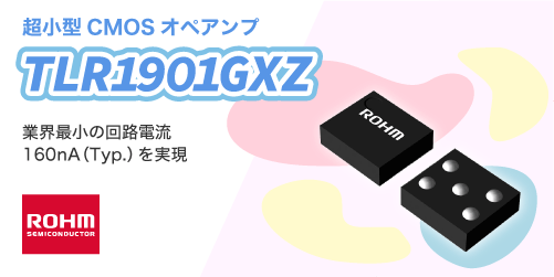 ROHMのTLR1901GXZ